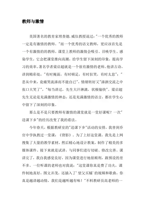 教师与激情-最新年精选文档