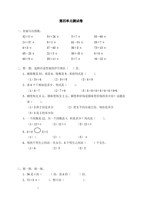 新人教版小学数学二年级下册第四单元《表内除法(二)》测试卷之二