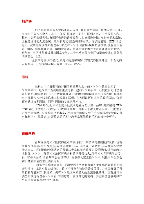 医院各科室简介模板---精品管理资料