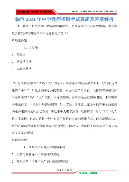 临沧2021年中学教师招聘考试真题及答案解析