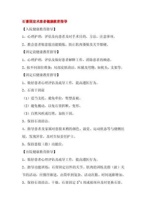 石膏固定术患者健康教育指导