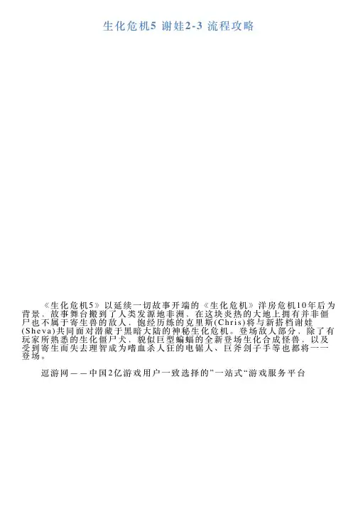 生化危机5谢娃23流程攻略