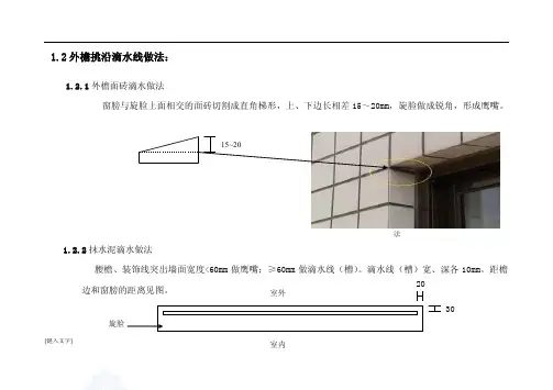 建筑外檐滴水线细部做法