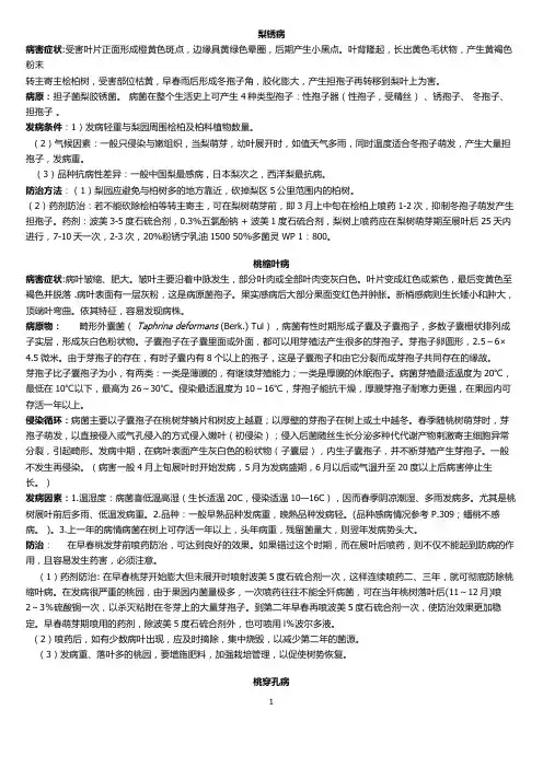 园艺植物病理学各种病害总结 ,考试超级有用