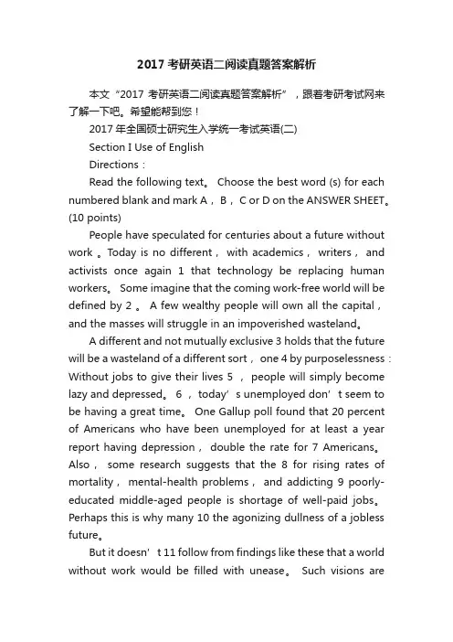 2017考研英语二阅读真题答案解析