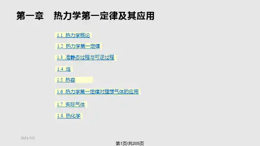 理学南京大学物理化学PPT课件