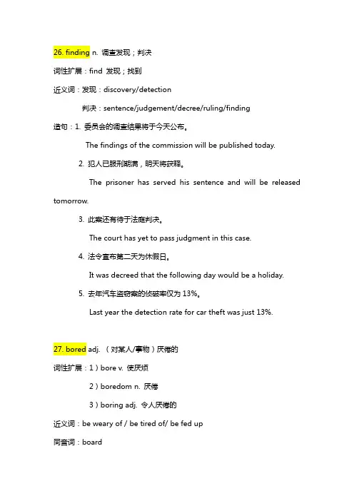 高考最常考单词及其拓展用法(2)