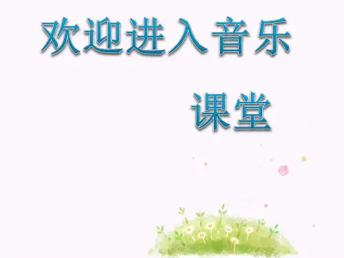 初中音乐 七子之歌——澳门 课件PPT课件