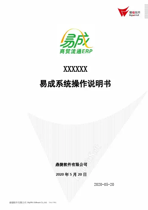 易成操作说明书(格式)