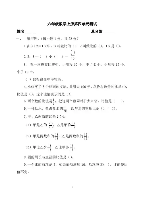 北师大版小学数学六年级上册第四单元测试题(含答案)