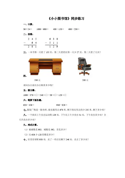 北师大版小学二年级数学下册《小小图书馆》同步练习
