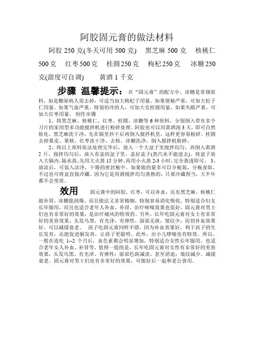 阿胶固元膏的做法材料