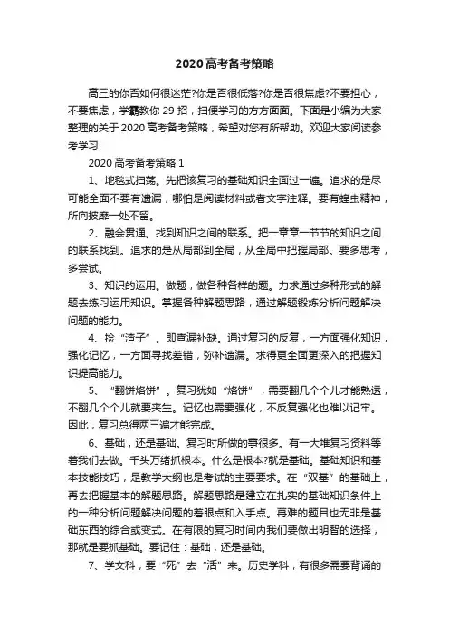 2020高考备考策略
