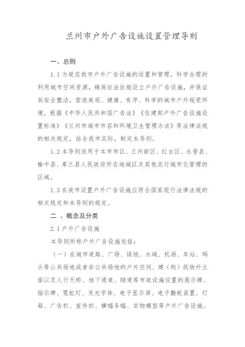 兰州市户外广告设施设置管理导则