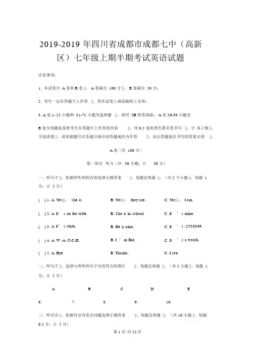 四川省成都市七中高新校区英语七年级上学期期中测试试卷【含含详解】