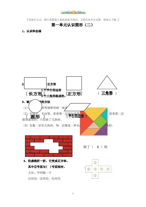 人教版一年级数学下册复习题1-7单元.doc