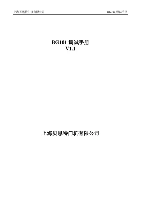 BG101 调试手册(TKE)V1.1
