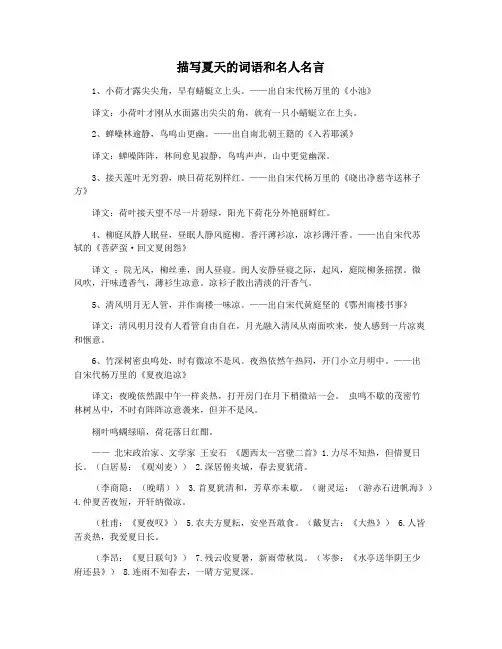 描写夏天的词语和名人名言