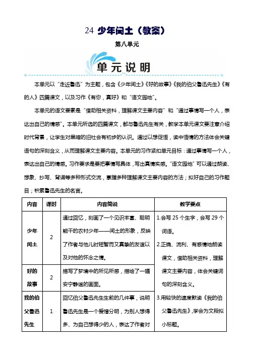 部编版六年级上册语文24 少年闰土(教案)
