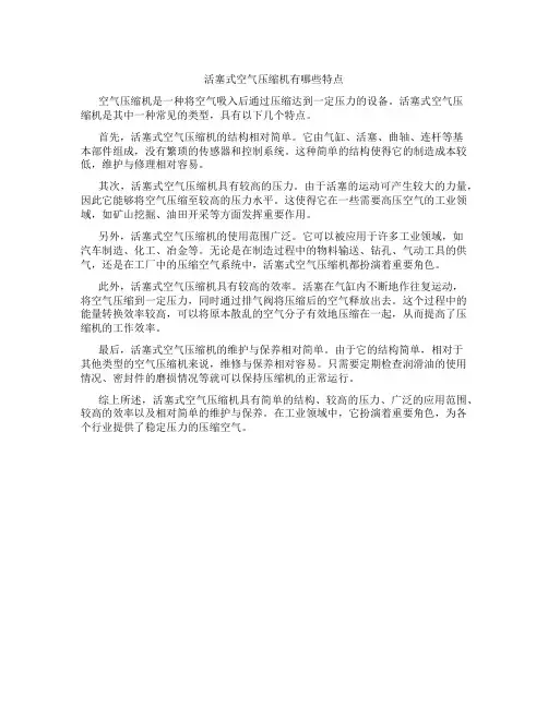 活塞式空气压缩机有哪些特点