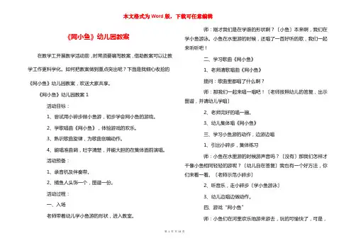 《网小鱼》幼儿园教案