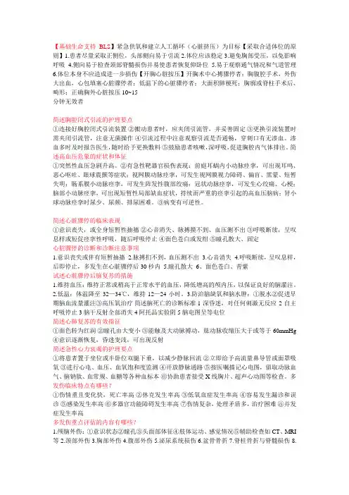 (完整版)急危重症护理学简答题