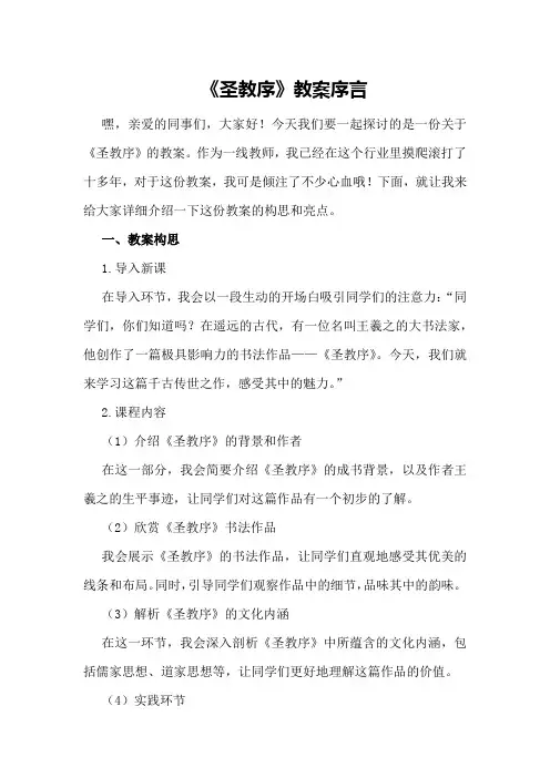 《圣教序》教案序言