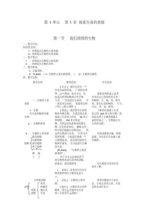 最新苏教版七年级生物上册全套教案word版