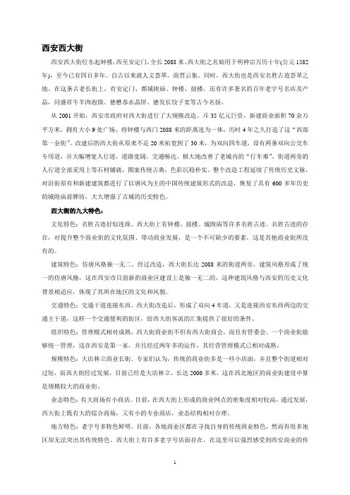 国内著名商业街介绍