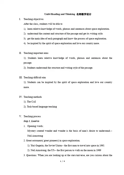 人教版必修第三册Unit4Reading and Thinking名师教学设计