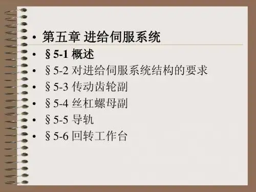 伺服进给
