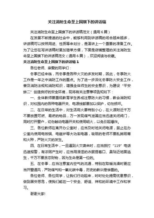关注消防生命至上国旗下的讲话稿
