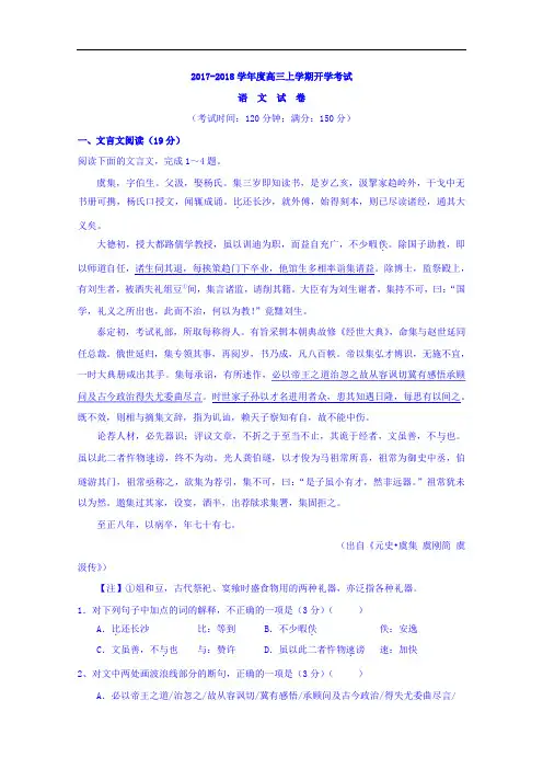 黑龙江省哈尔滨师范大学附属中学2017-2018学年高三上学期开学考试语文试题 Word版含答案