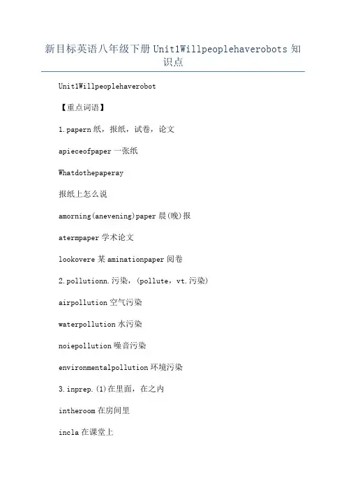 新目标英语八年级下册Unit1Willpeoplehaverobots知识点
