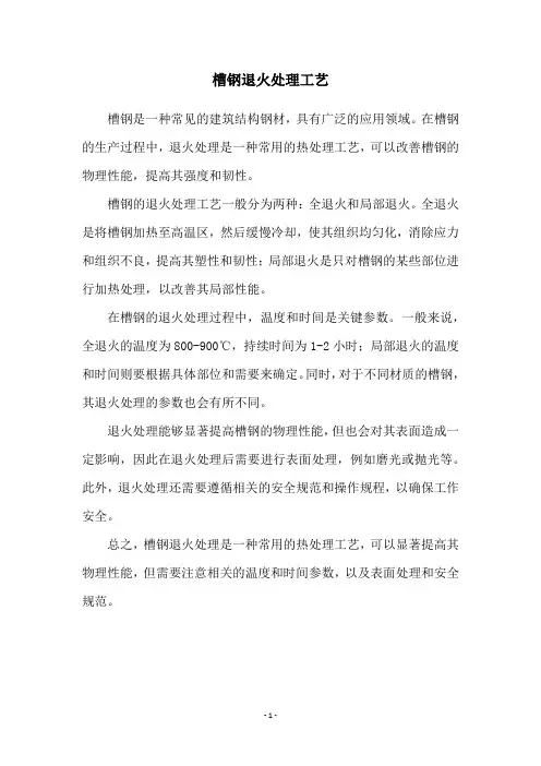 槽钢退火处理工艺