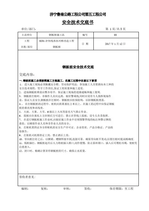钢板桩安全技术交底