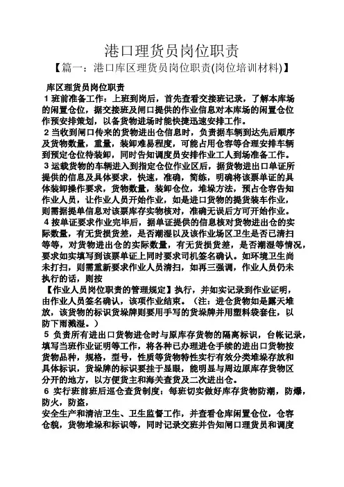 港口理货员岗位职责