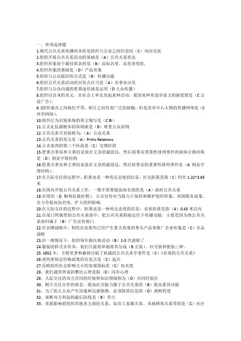 公共关系答案