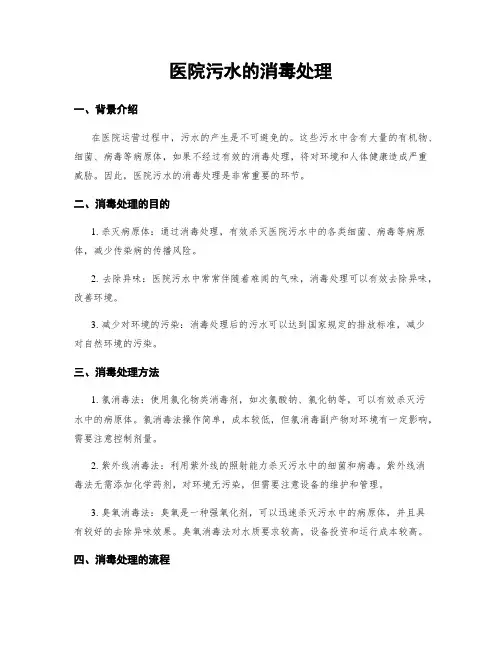 医院污水的消毒处理