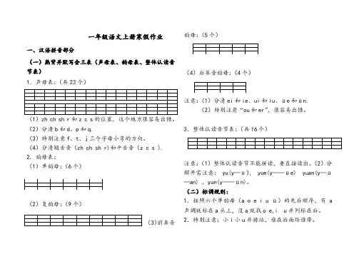 人教版一年级语文上册寒假作业完整版