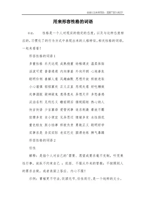 用来形容性格的词语
