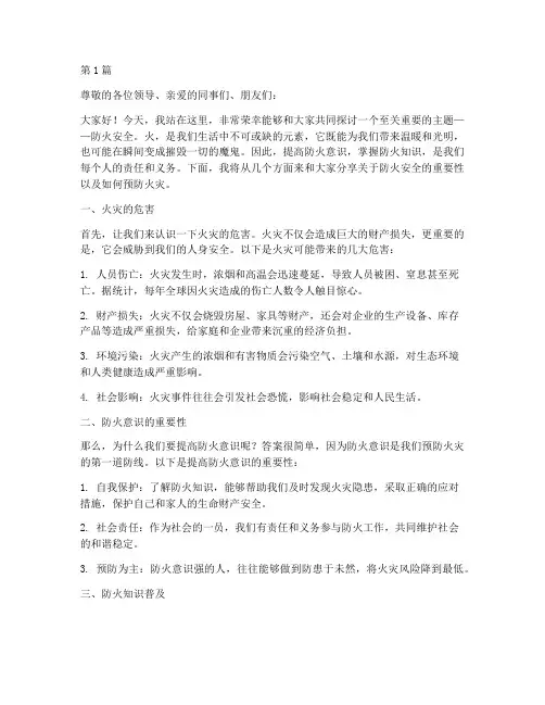 防御火安全演讲稿(3篇)