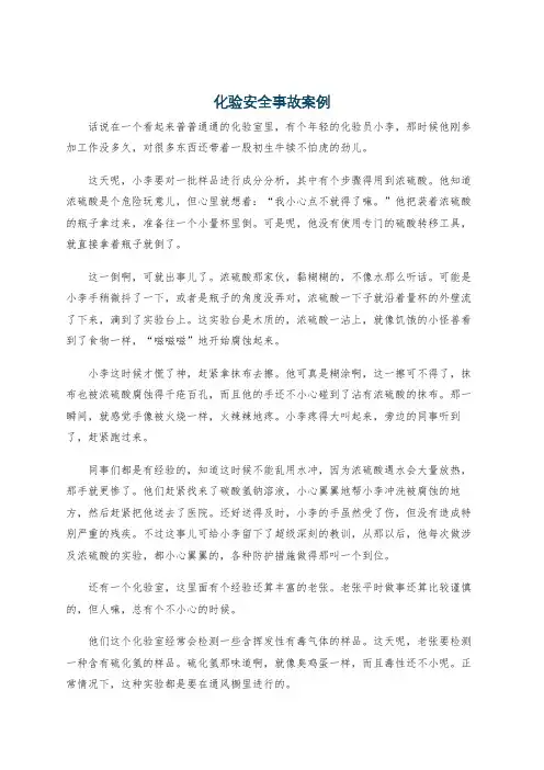 化验安全事故案例