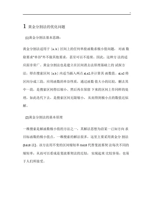 黄金分割法,进退法,基础原理及经过流程图