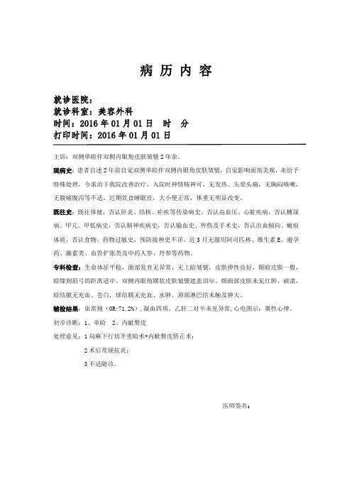 切开重睑+内眦赘皮矫正术 病历内容