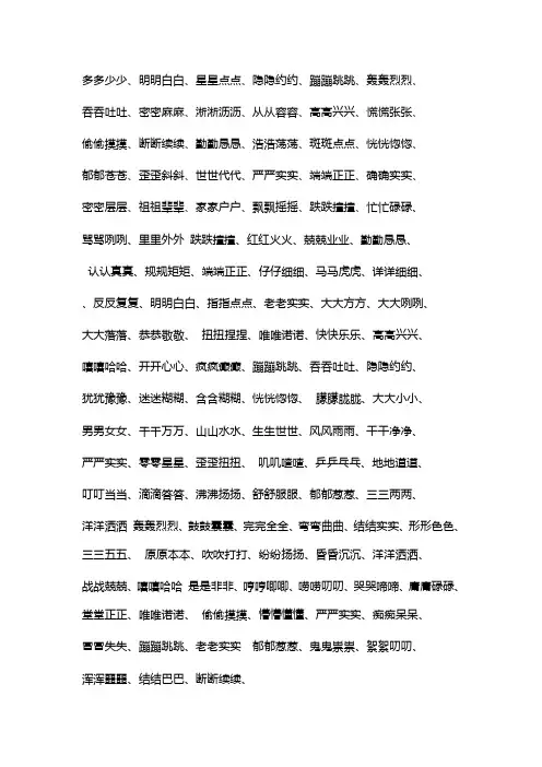 小学二年级语文-AABB式词语