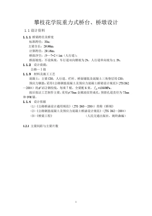 重力式桥台桥墩设计