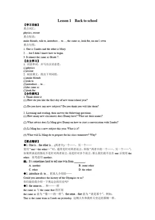 冀教版八年级英语Lesson1  Back to school【学案】