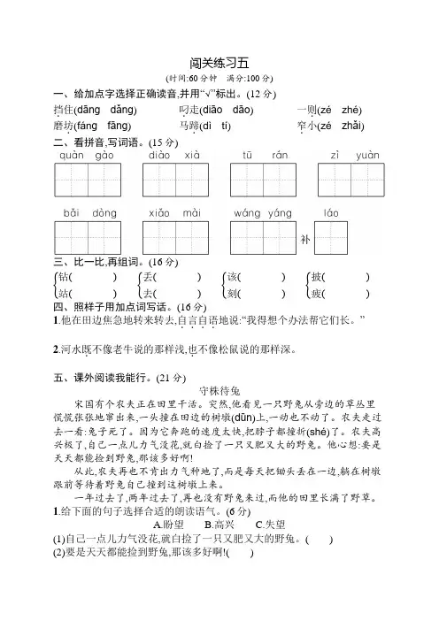 部编版二年级下册语文第五单元闯关练习卷(附答案)