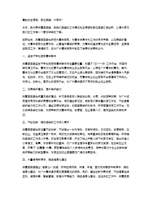 共青团团委述职报告